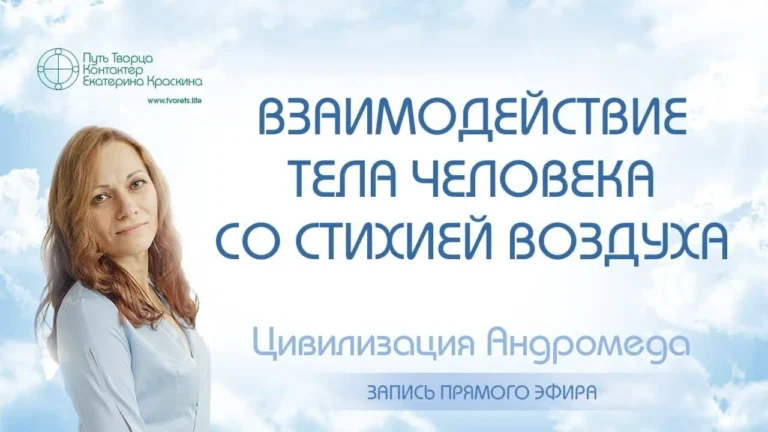 Взаимодействие тела человека со стихией воздуха