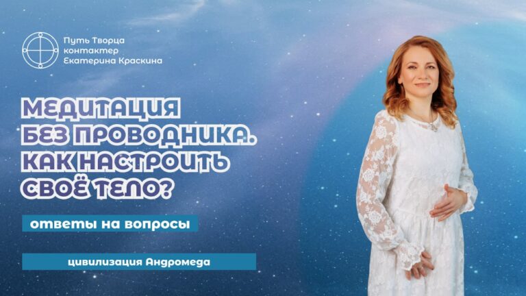 Медитация без проводника: Поиск источников силы