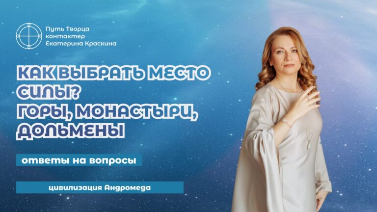 Как выбрать место силы: Горы, монастыри, дольмены