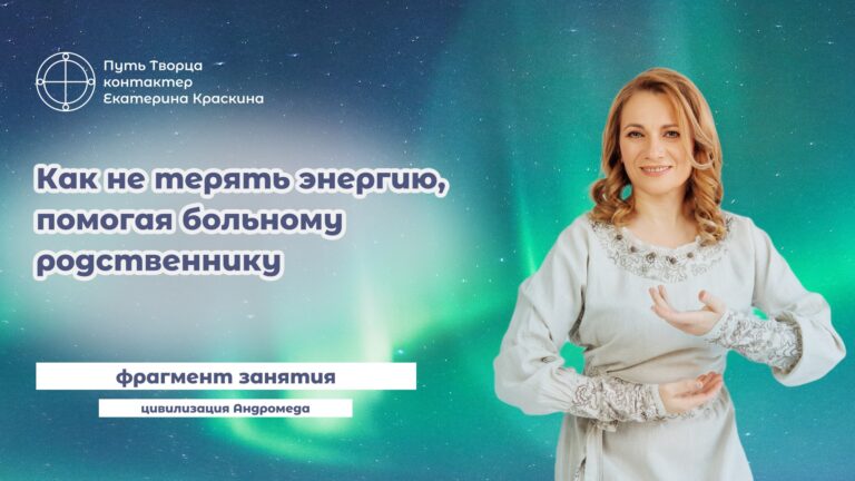 Негатив и откачка энергии в семье по болезни