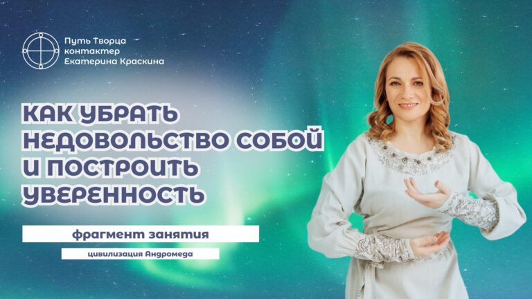 Как убрать недовольство собой