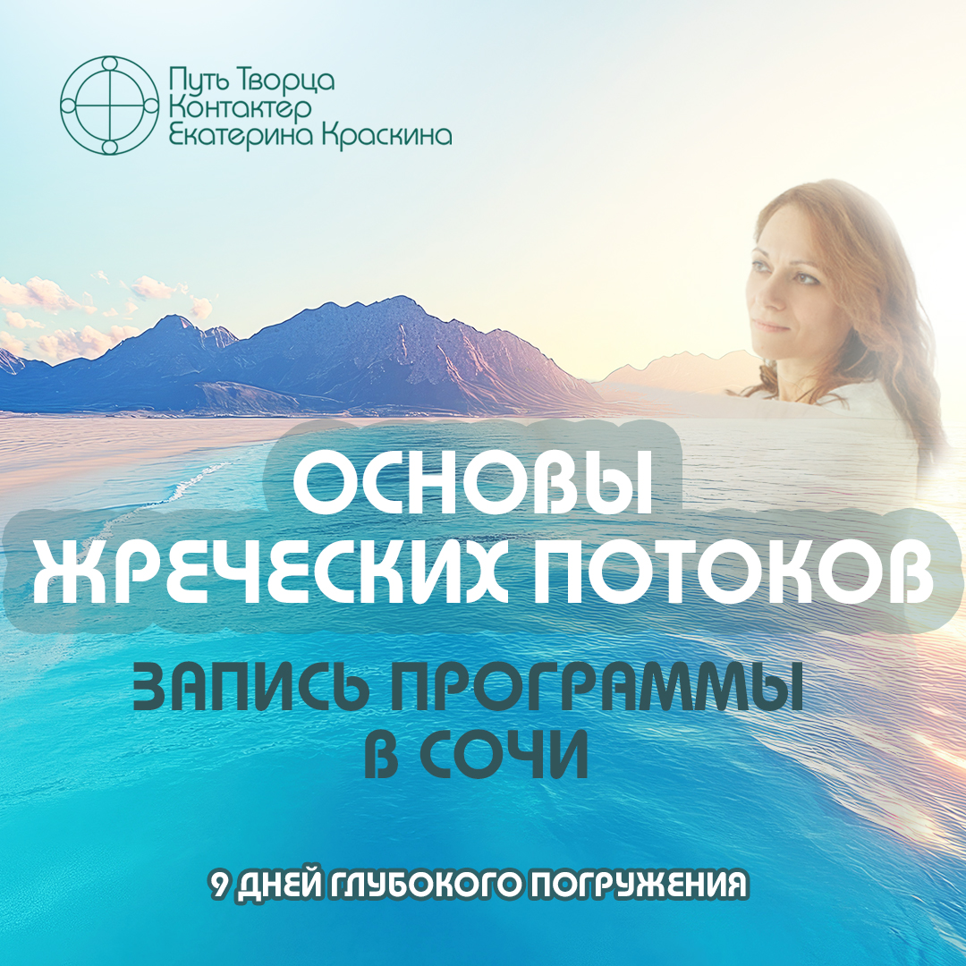 Основы жреческих потоков