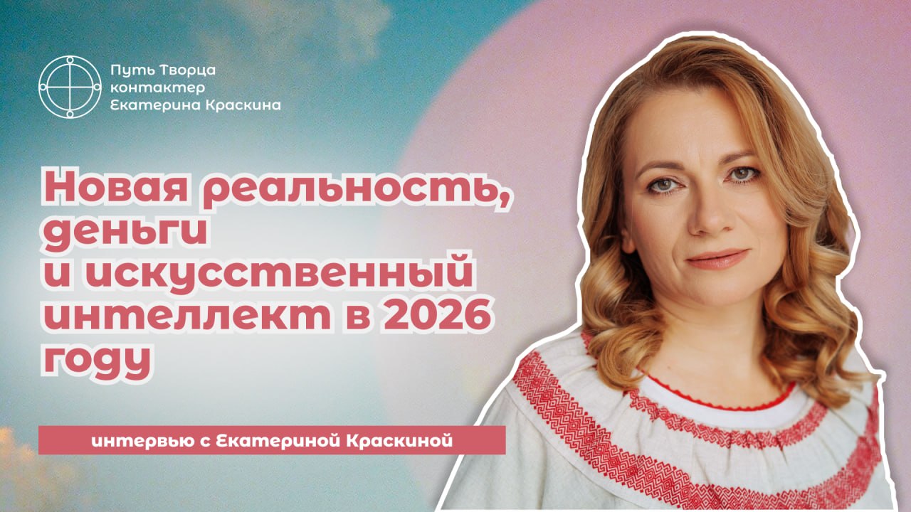 Новая реальность деньги и искусственный интеллект 2026