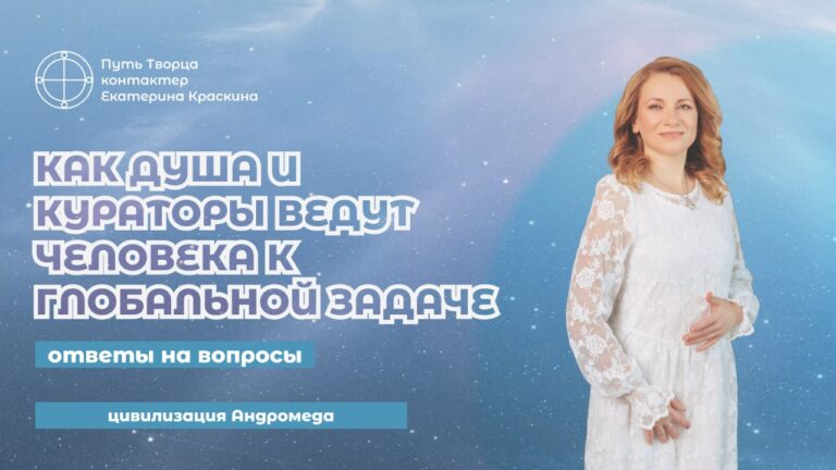 Как кураторы ведут человека к глобальной задаче