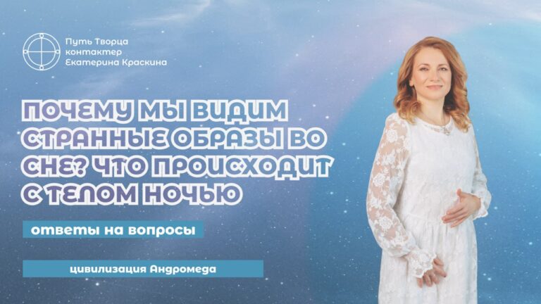 Странные образы во сне и ночные подгрузки в мозг