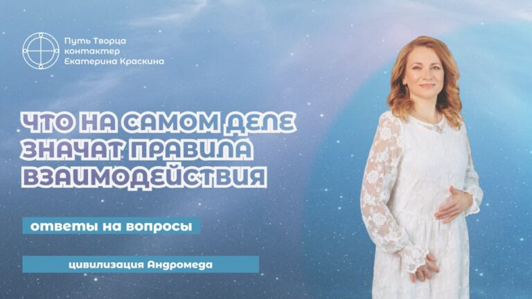 Что на самом деле значат правила взаимодействия